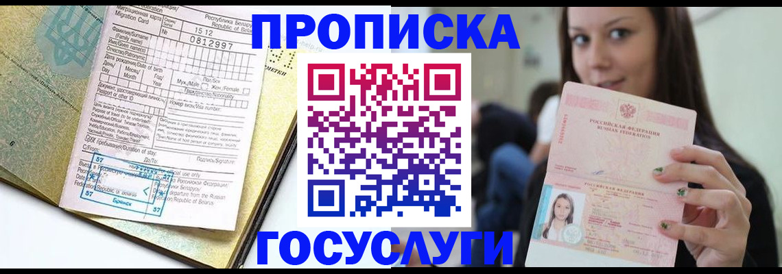прописка гарантия в Ельне