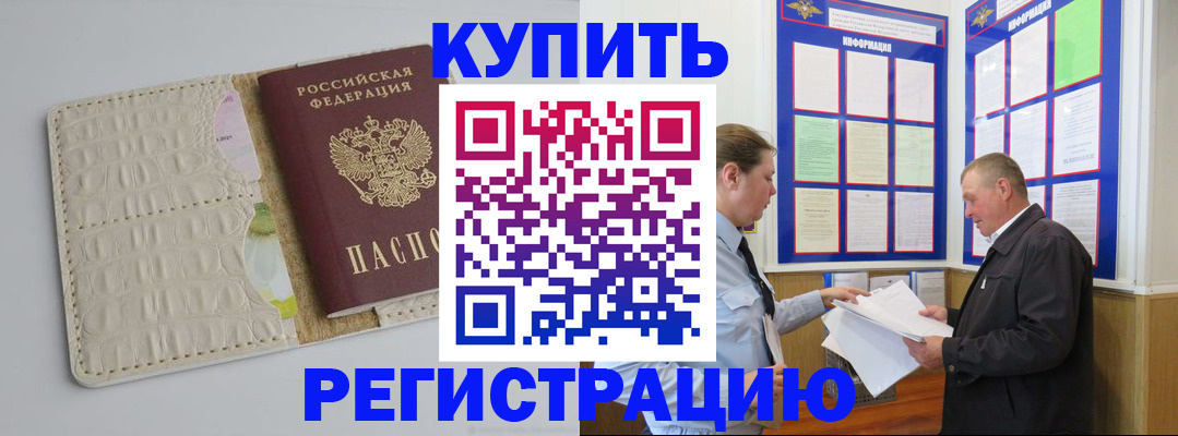 временная регистрация надежно в Ельне