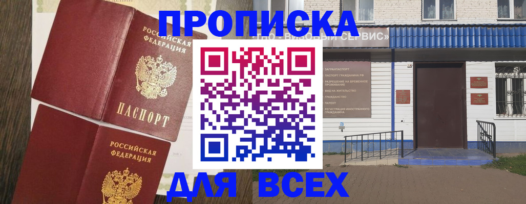 прописка от собственника в Ельне