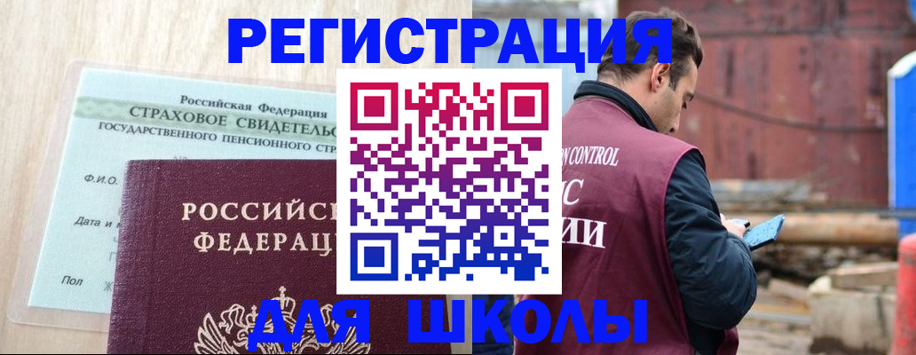 прописка для работы в Ельне