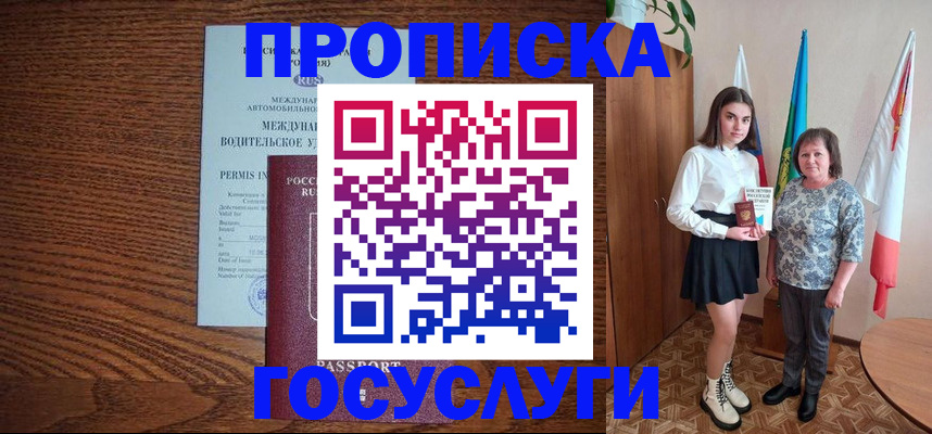 временная регистрация адрес в Ельне