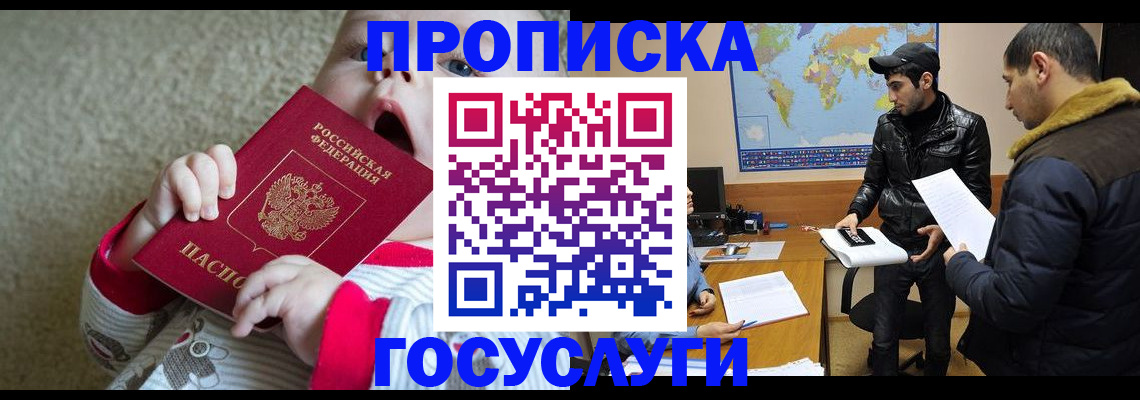 прописка для школы в Ельне