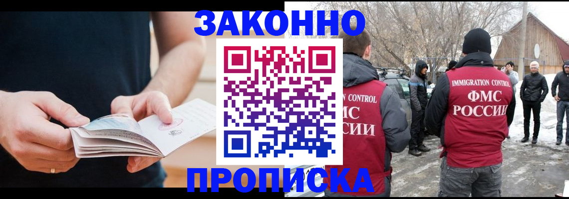 временная регистрация собственник в Ельне